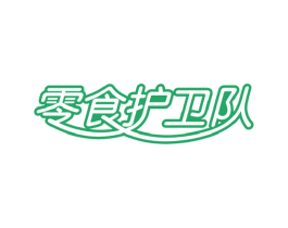 零食护卫队 商标图样