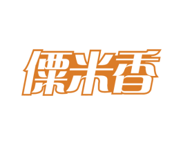 僳米香 商标图样
