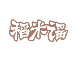 稻米谣 商标图样