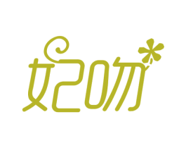妃吻 商标图样