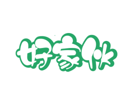 好家伙 商标图样