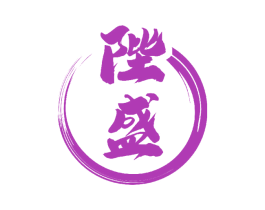 陛盛 商标图样