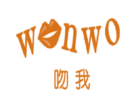 吻我 WNWO 商标图样