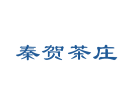秦贺茶庄 商标图样