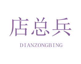 店总兵 商标图样