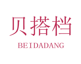 贝搭档 商标图样