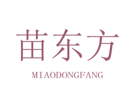 苗东方 商标图样