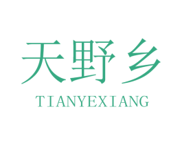天野乡 商标图样
