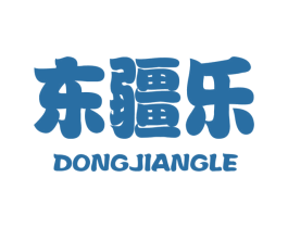 东疆乐 商标图样