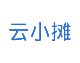 云小摊 商标图样