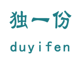 独一份 商标图样
