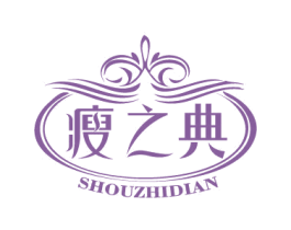 瘦之典 商标图样