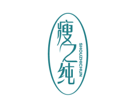 瘦之纯 商标图样
