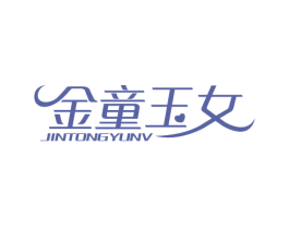 金童玉女 商标图样