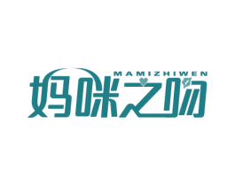妈咪之吻 商标图样