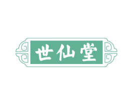 世仙堂 商标图样