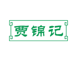 贾锦记 商标图样