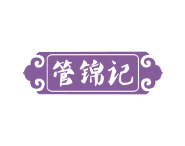 管锦记 商标图样