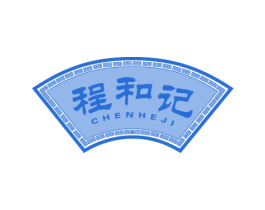 程和记 商标图样
