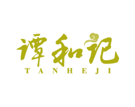 谭和记 商标图样