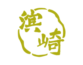 滨崎 商标图样