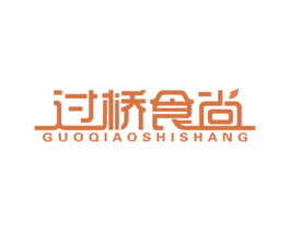 过桥食尚 商标图样