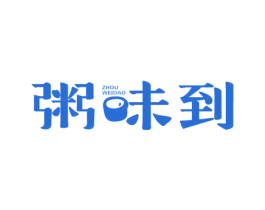 粥味到 商标图样