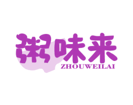 粥味来 商标图样
