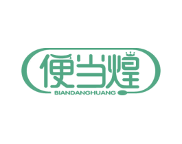 便当煌 商标图样