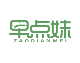 早点妹 商标图样