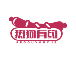 热狗有约 商标图样