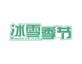 冰雪季节 商标图样
