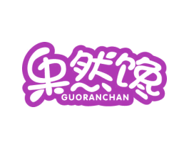 果然馋 商标图样