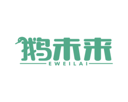 鹅未来 商标图样