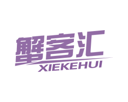 蟹客汇 商标图样