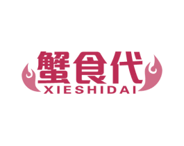 蟹食代 商标图样