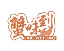 蟹味到 商标图样