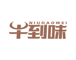 牛到味 商标图样