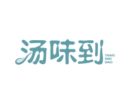 汤味到 商标图样