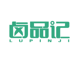 卤品记 商标图样
