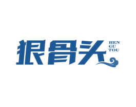 狠骨头 商标图样