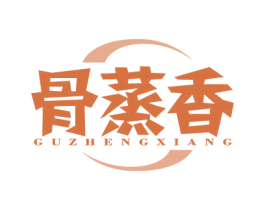 骨蒸香 商标图样