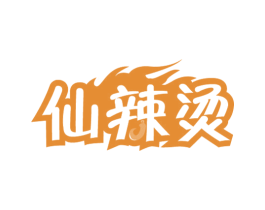 仙辣烫 商标图样