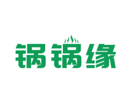 锅锅缘 商标图样
