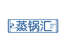 蒸锅汇 商标图样
