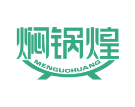 焖锅煌 商标图样