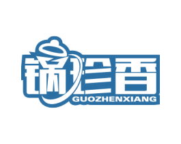 锅珍香 商标图样