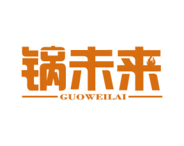 锅未来 商标图样