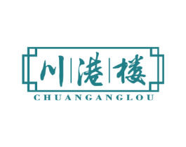 川港楼 商标图样