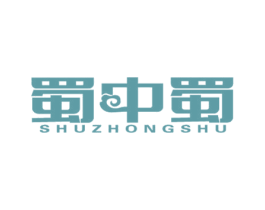 蜀中蜀 商标图样